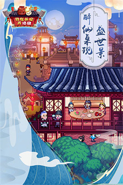 我在长安开酒肆截图1