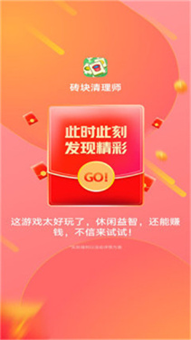 砖块清理师截图3