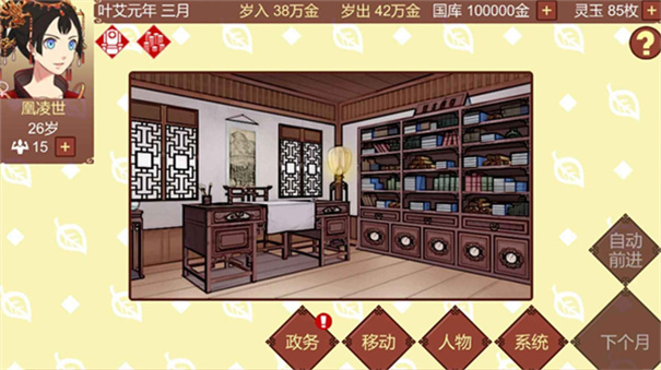女帝的日常截图2