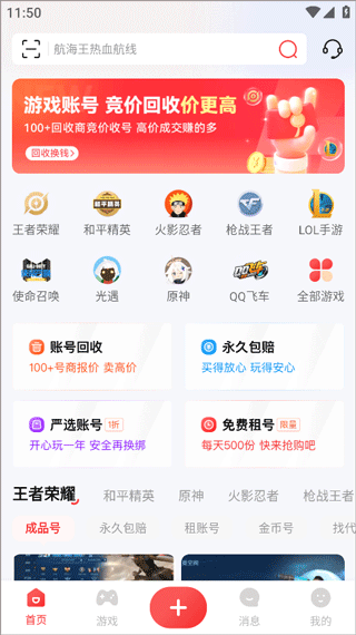 租好玩游戏交易平台