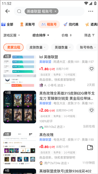 租好玩游戏交易平台