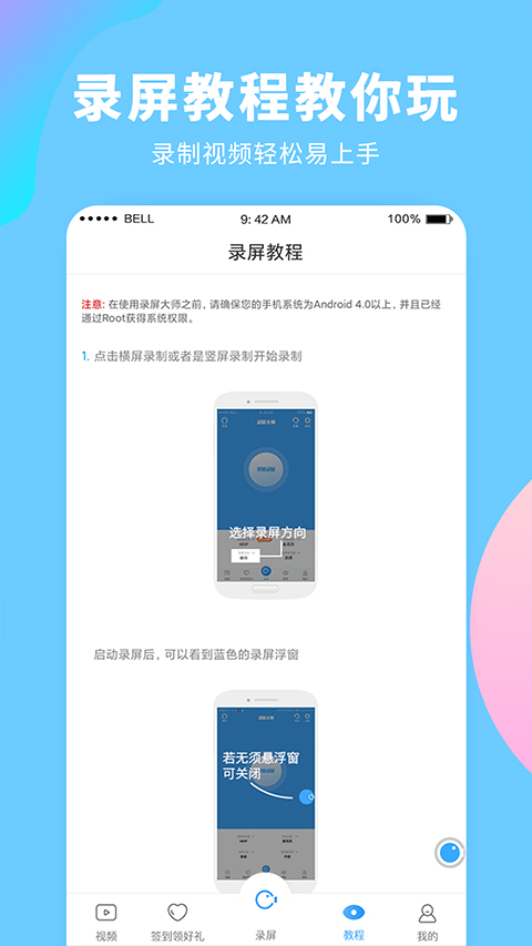 录屏大师截图3