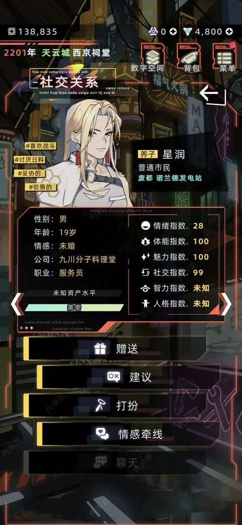 未来人生安卓版下载中文版安装