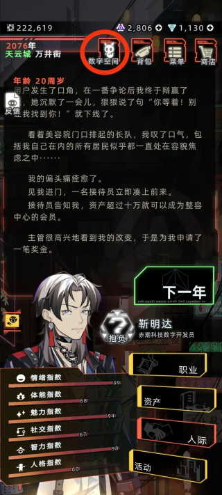 未来人生安卓版下载中文版安装