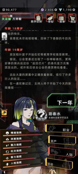 未来人生安卓版下载中文版安装