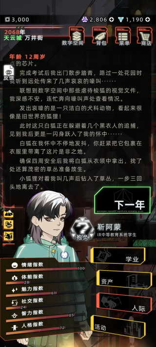 未来人生安卓版下载中文版安装