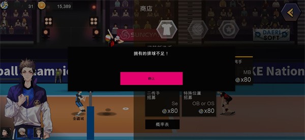 排球故事安卓版下载中文版