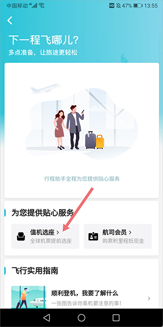去哪儿旅行手机版