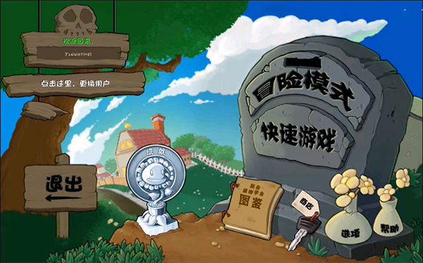 植物大战僵尸乐pad写实版