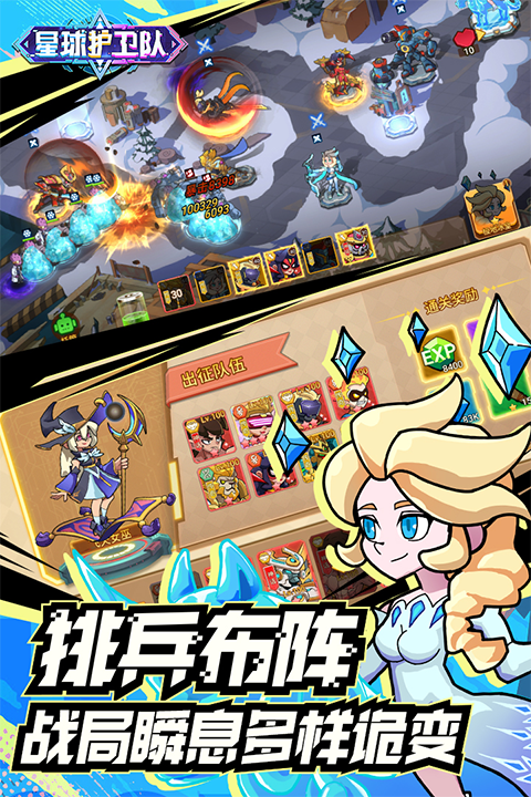 星球护卫队截图2