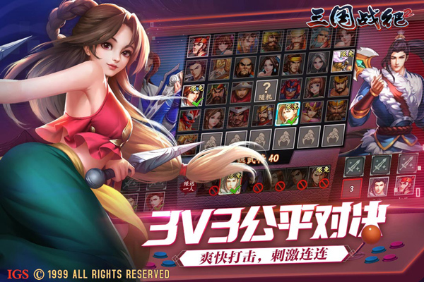 三国战纪2手游截图2
