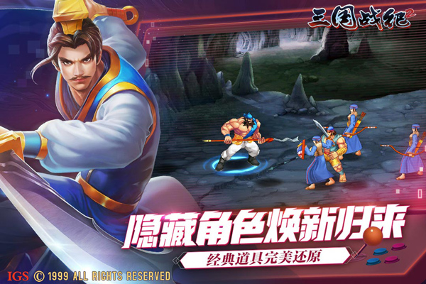 三国战纪2手游截图4