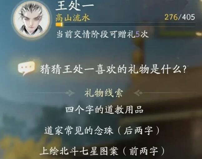 《射雕手游》王处一喜欢礼物一览 - 百玩游戏网