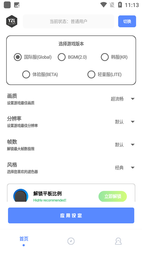 yzl画质助手截图4