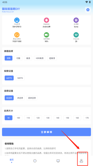 yzl画质助手