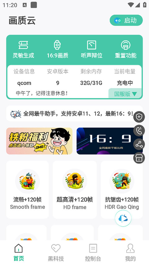 画质云国际服截图4