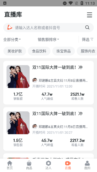 蝉妈妈数据分析