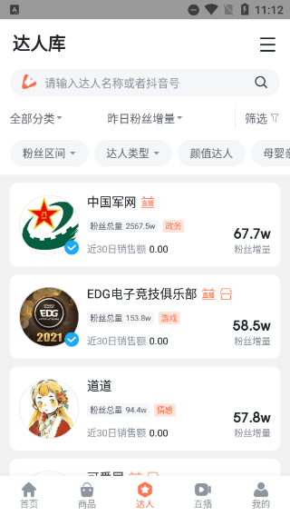 蝉妈妈数据分析