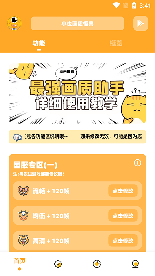 小也画质怪兽截图1