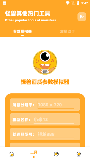 小也画质怪兽截图3