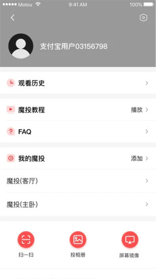 天猫魔投手机版截图3