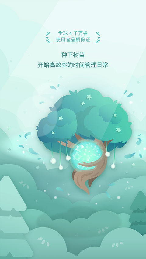forest专注森林截图1