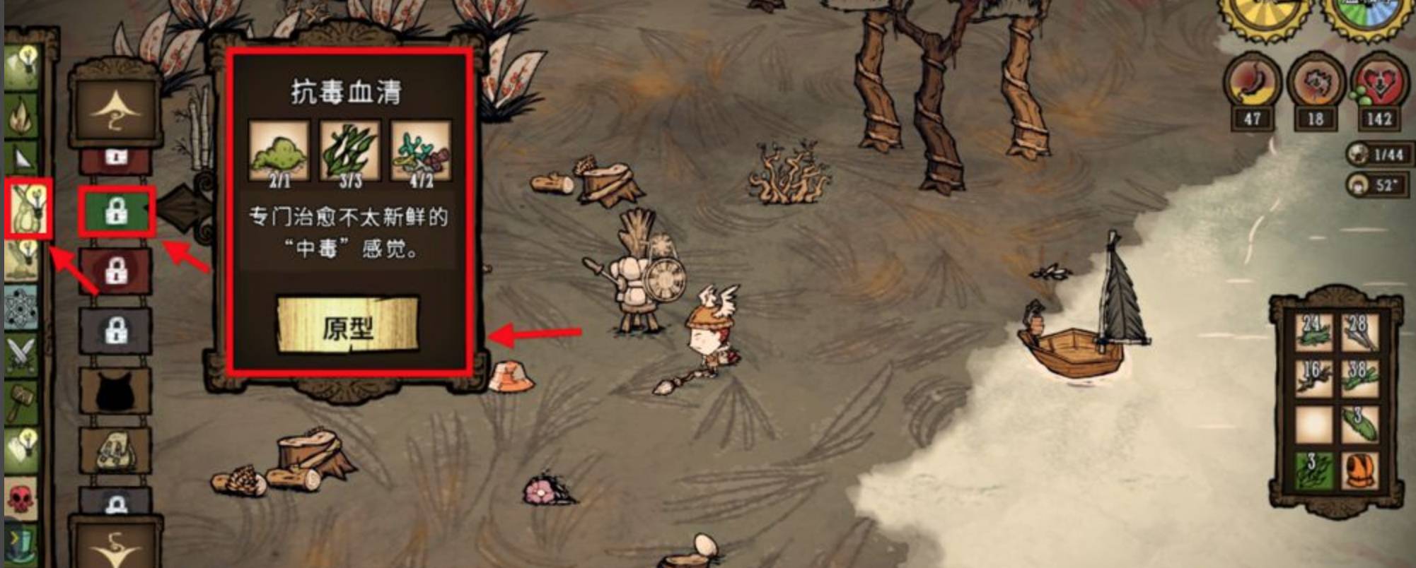 饥荒海难解读方法介绍 《饥荒》解毒方法