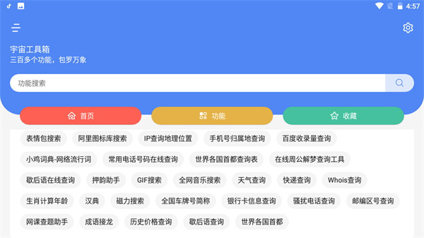 宇宙工具箱永久版