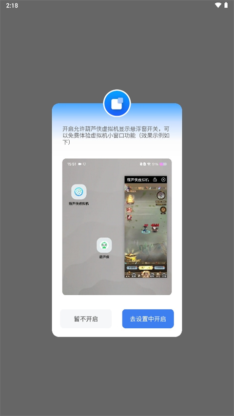 葫芦侠虚拟机安卓版