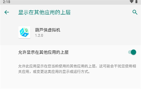 葫芦侠虚拟机安卓版