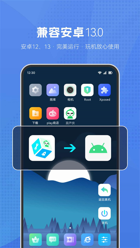 葫芦侠虚拟机安卓版