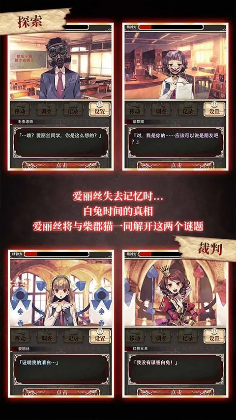 爱丽丝的精神审判汉化版截图2