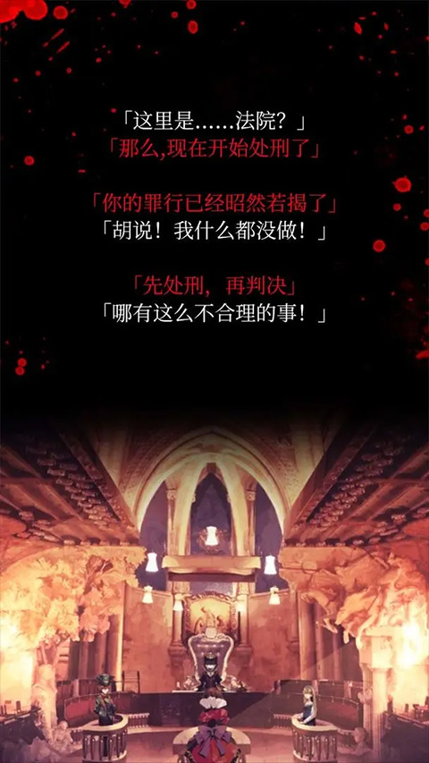 爱丽丝的精神审判汉化版截图4