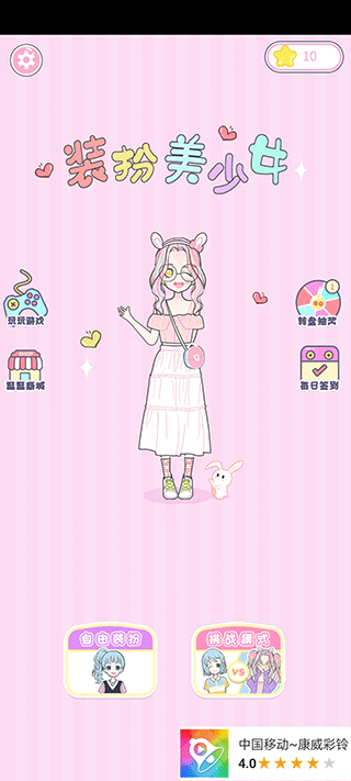 二次元换装少女游戏