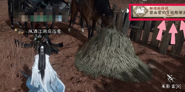 《逆水寒手游》神骏往事任务攻略