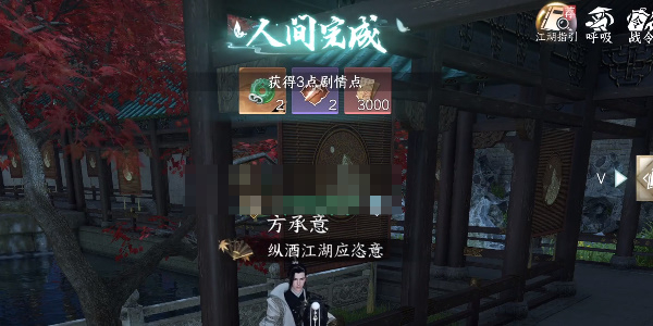 《逆水寒手游》神骏往事任务攻略