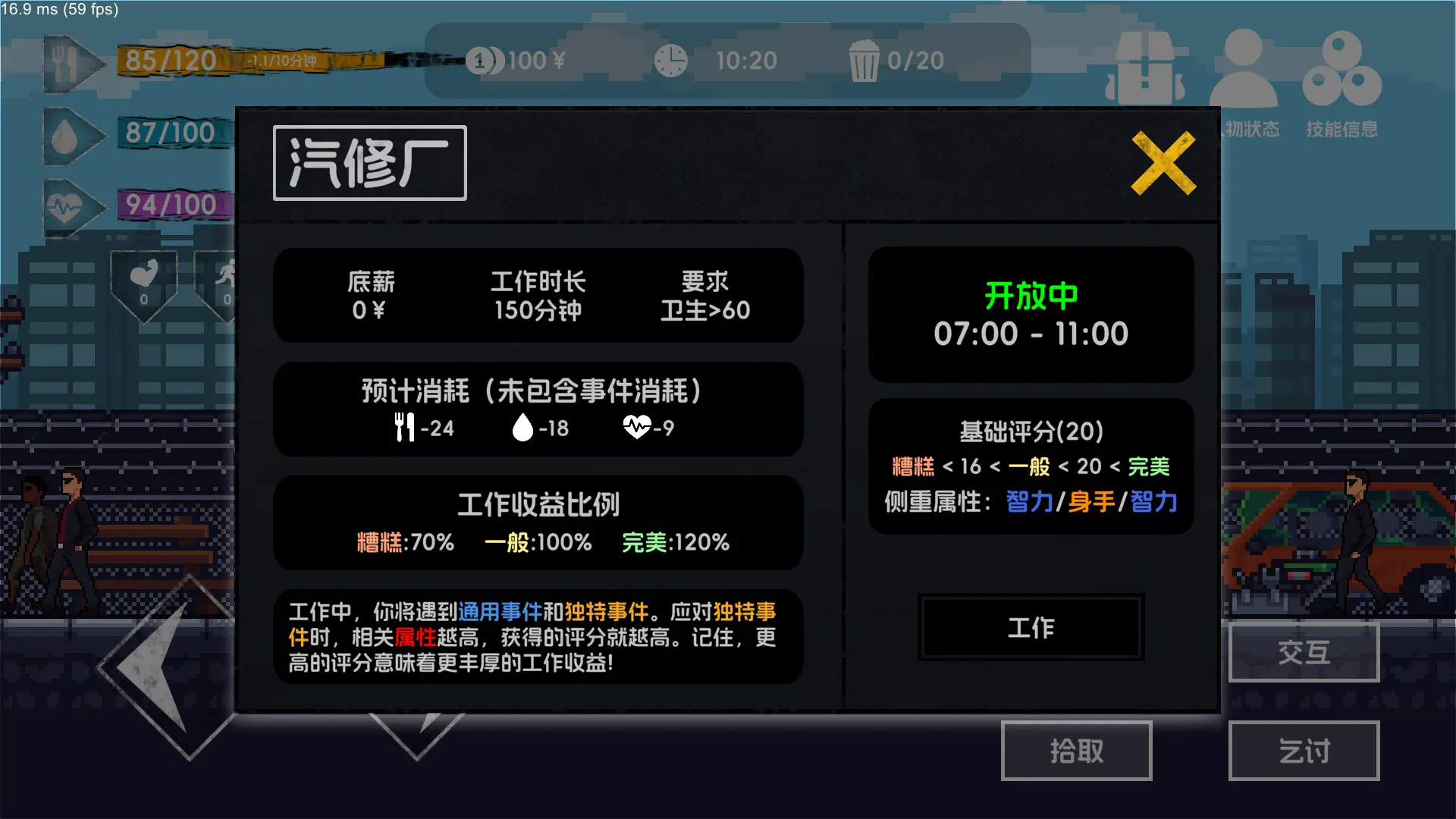流浪者2游戏截图1