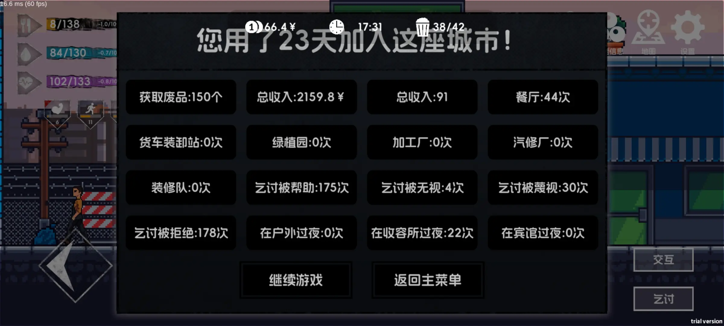 流浪者2游戏