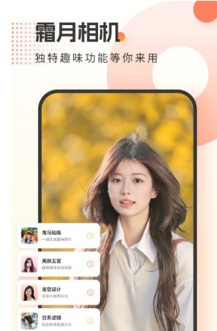 霜月相机安卓版