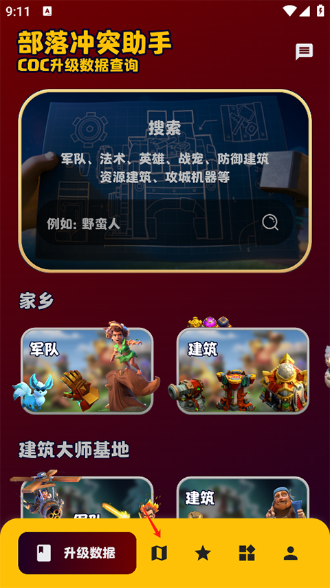 部落冲突助手max