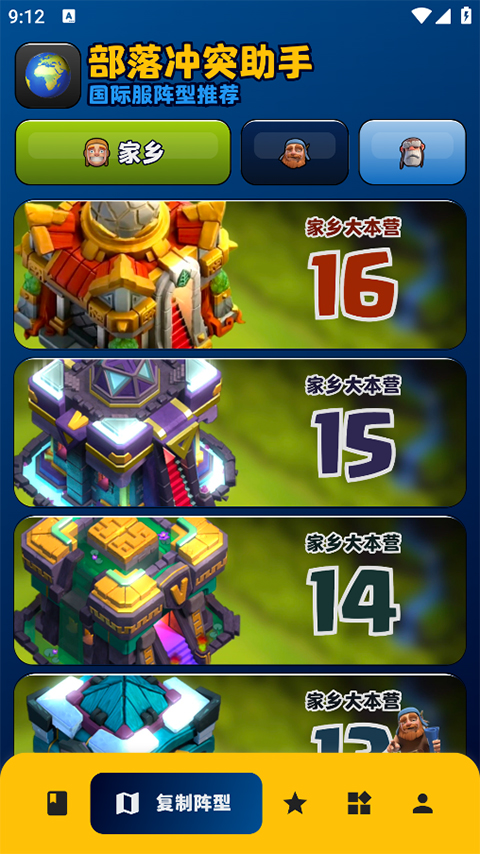 部落冲突助手max