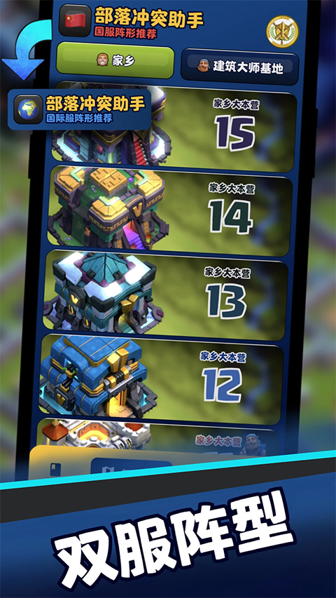 部落冲突助手max