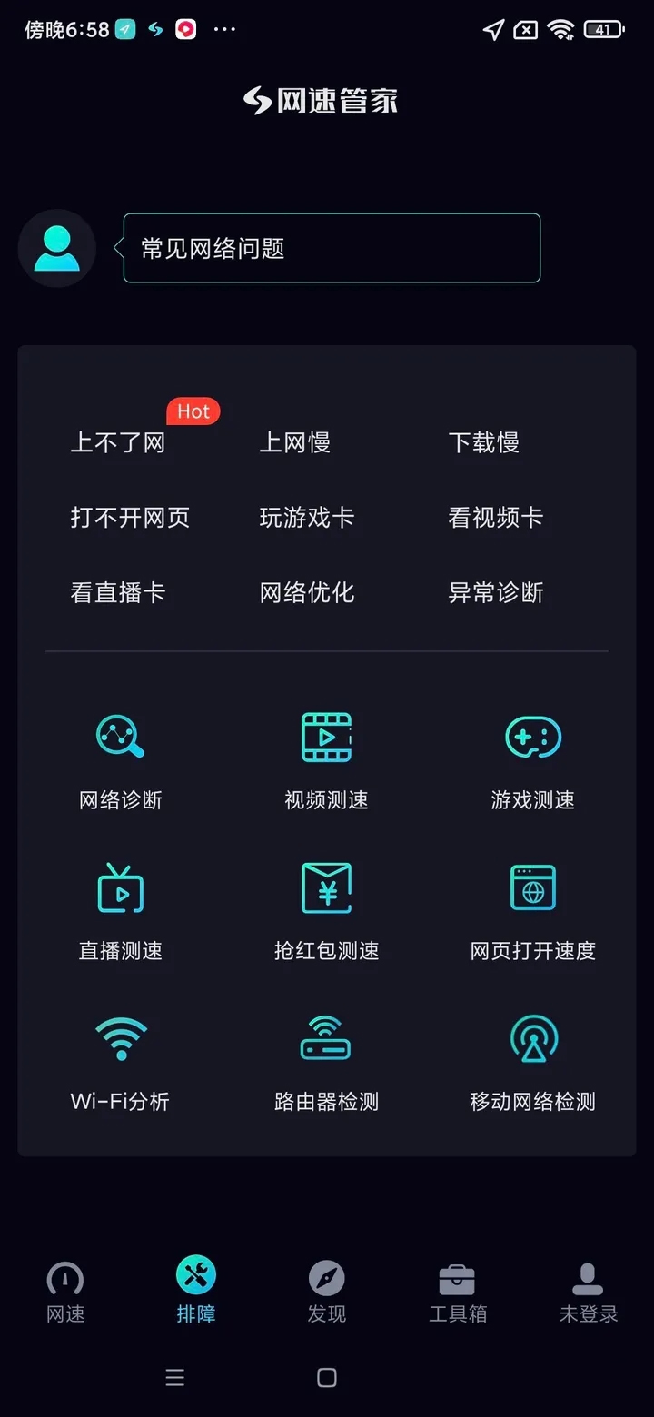 网速管家在线测速