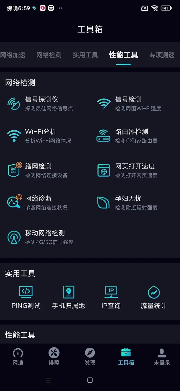 网速管家在线测速
