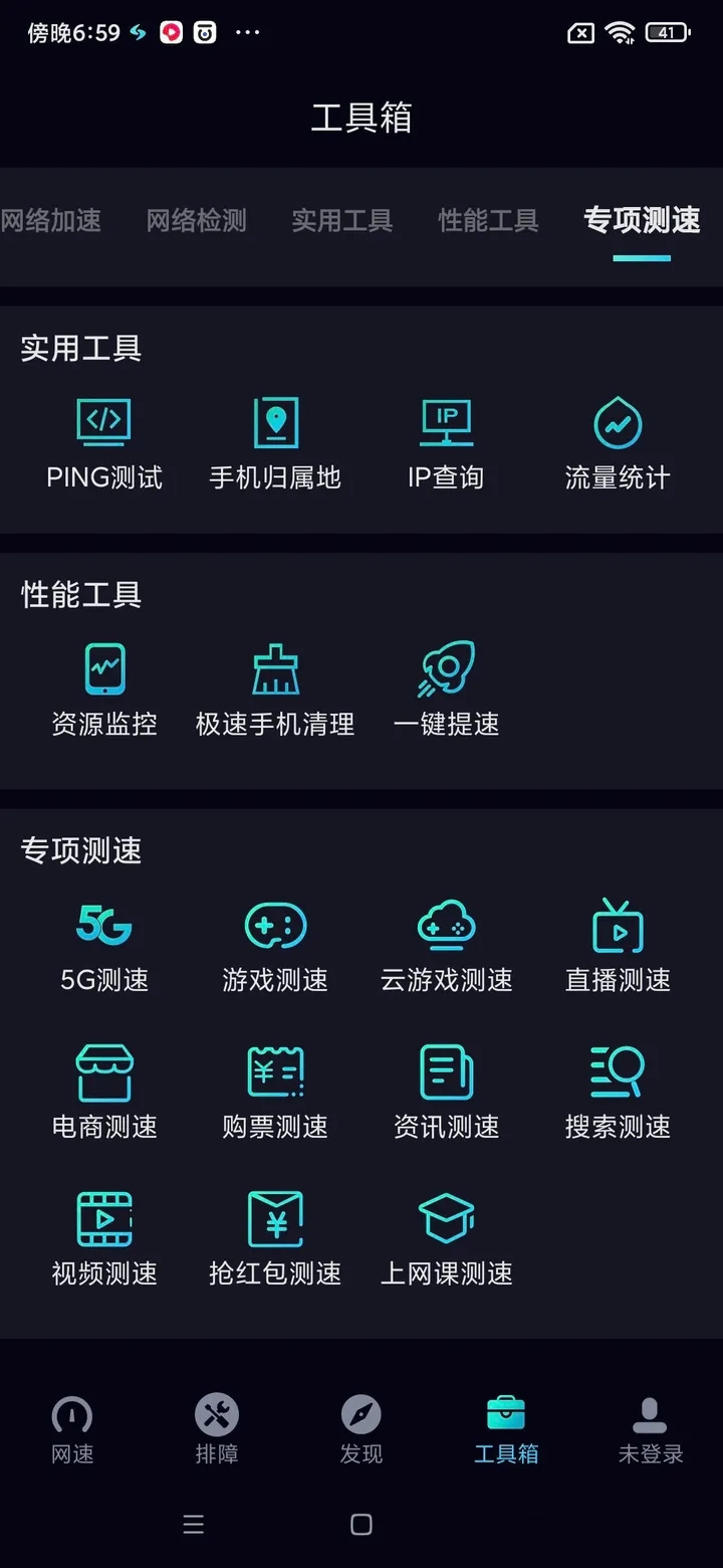 网速管家在线测速
