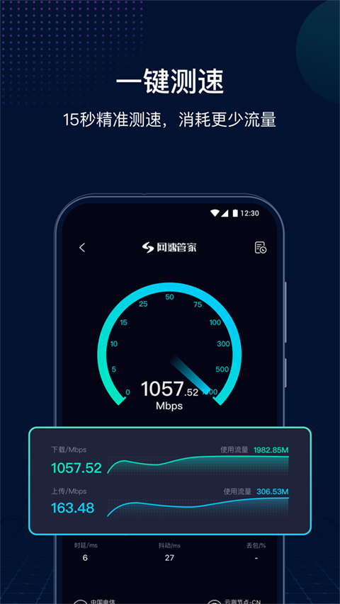 网速管家在线测速