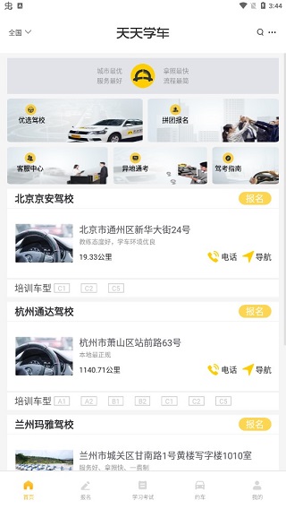 天天学车员工端