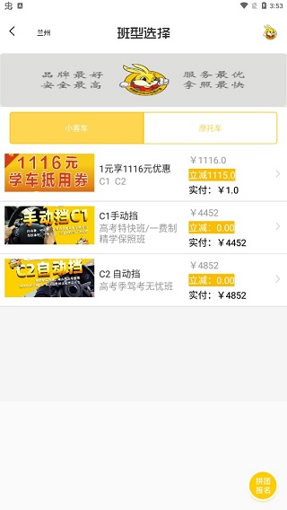 天天学车员工端