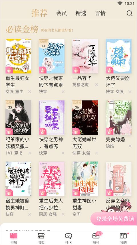 红袖读书手机版