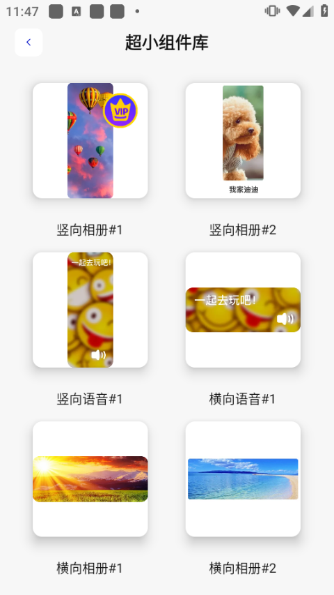 万能小组件top widgets